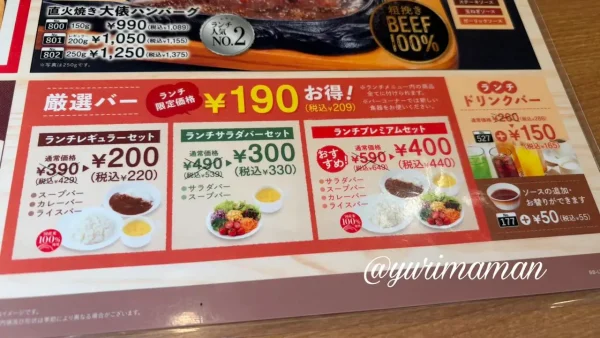 ビッグボーイのランチ厳選バー料金（ライス・スープ・カレー・サラダバー）