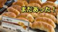 ブゥランジェリィ・アペはなみずき店の100円パン｜サムネイル画像