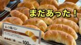 ブゥランジェリィ・アペはなみずき店の100円パン｜サムネイル画像