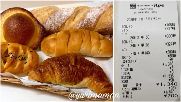 ブゥランジェリィ・アペではなみずき店で購入したパンの合計1340円分-2 - ゆりママんブログ ブゥランジェリィ・アペではなみずき店で購入したパンの合計1340円分-2