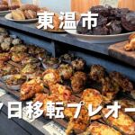 ブーランジェリーメゾン辻（東温市パン屋）移転オープン｜サムネイル画像