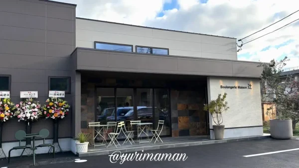 東温市に移転オープンしたブーランジェリーメゾン辻の外観