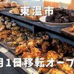 ブーランジェリーメゾン辻（東温市パン屋）移転オープン｜サムネイル画像