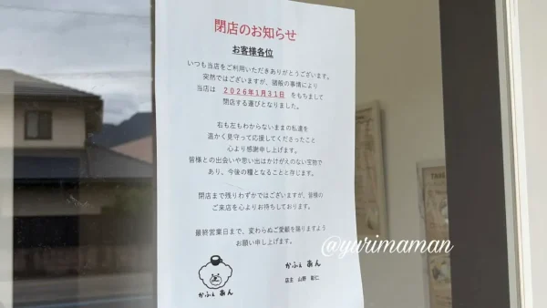 かふぇあん（西条カフェ）閉店のお知らせ