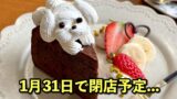 かふぇあん（西条カフェ）2026年1月31日閉店予定｜サムネイル画像