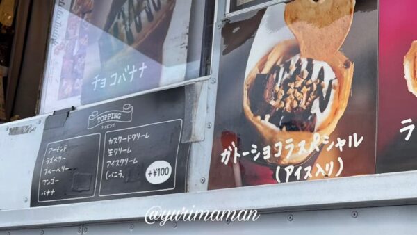 カルルトラックのクレープメニュー(2026年1月29日時点)2 - ゆりママんブログ カルルトラックのクレープメニュー(2026年1月29日時点)2