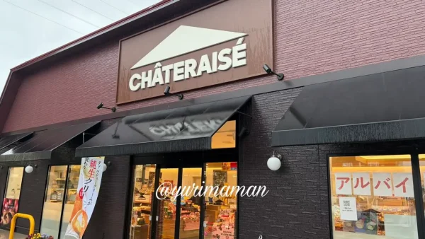シャトレーゼ四国中央川之江店の外観