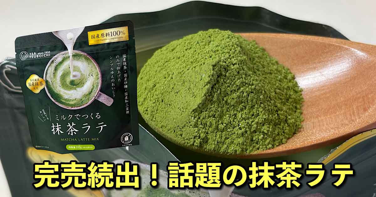 コスモスで話題の抹茶ラテを試してみた｜サムネイル画像