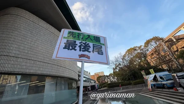 愛媛オレンジバイキングスの先行入場最後尾の看板
