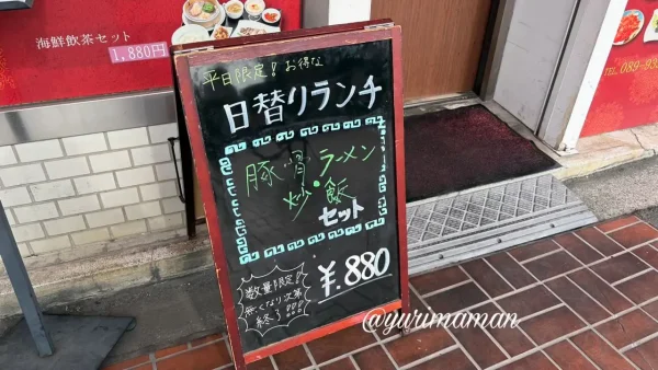 美食坊ハルピンの平日限定日替わりランチ880円（豚骨ラーメンと炒飯）