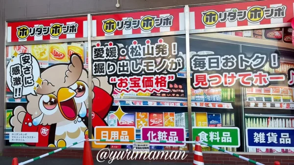 松山市にオープンしたホリダシホンポ松山本店の店舗外観2