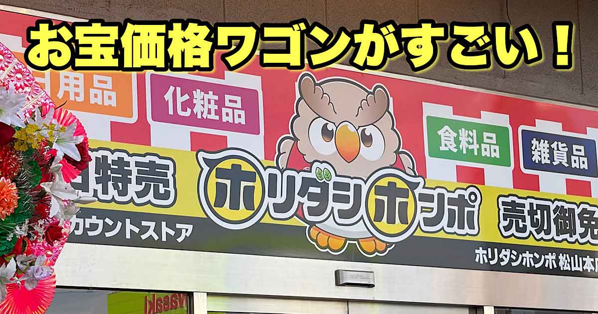 ホリダシホンポ松山本店のサムネイル画像