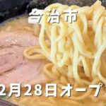 一門家今治店（横浜家系ラーメン）サムネイル画像