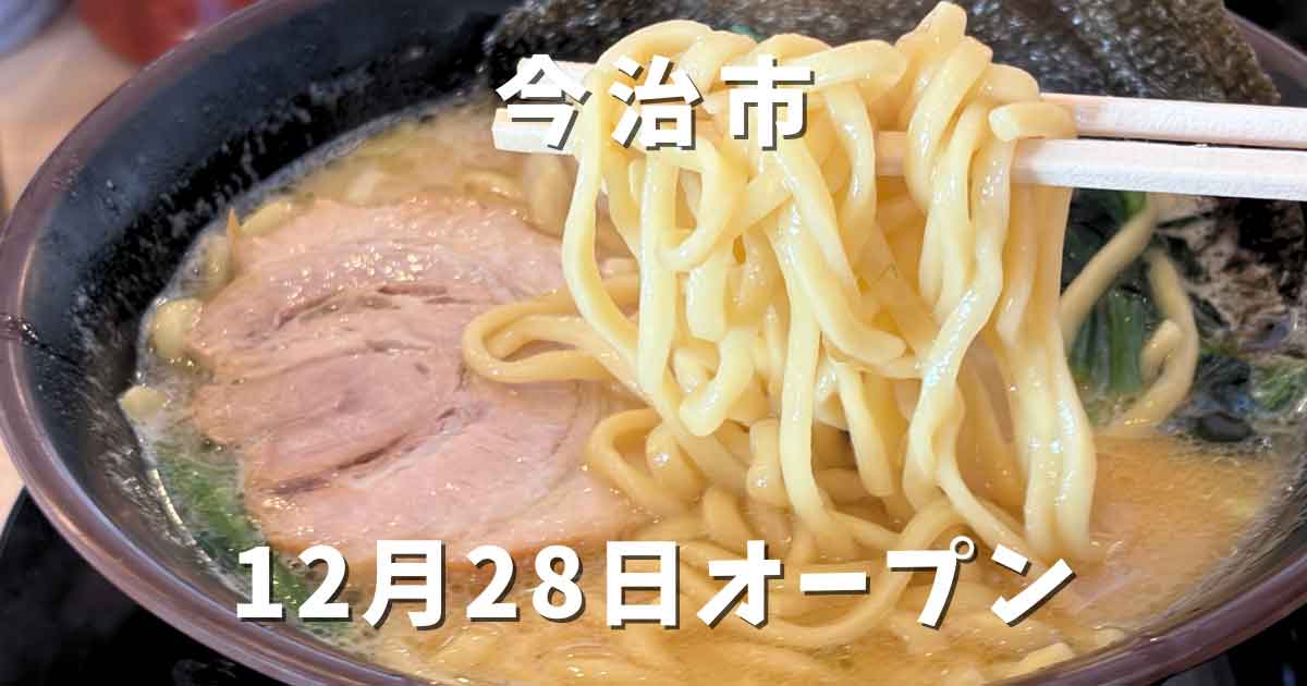 一門家今治店（横浜家系ラーメン）サムネイル画像