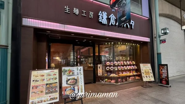 鎌倉パスタ松山銀天街店の外観 平日限定ランチが楽しめる店舗1