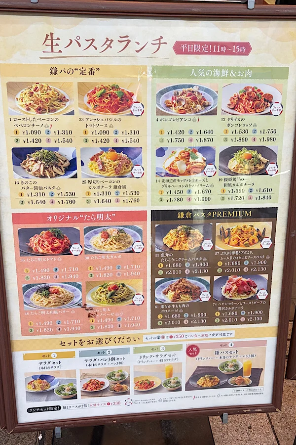 鎌倉パスタの平日限定生パスタランチメニュー セット内容が選べる