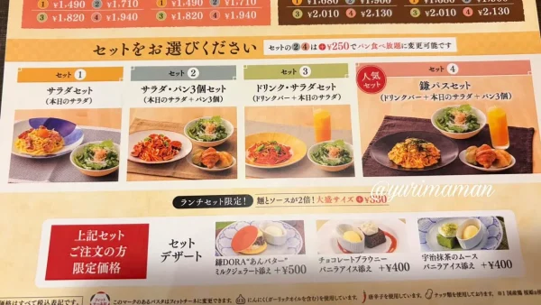 鎌倉パスタの平日限定生パスタランチメニュー セット内容が選べる2