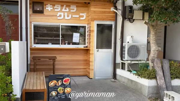 キタムラクレープ（今治市喜多村）外観写真1