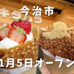キタムラクレープ（今治市喜田村）サムネイル画像