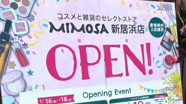 新居浜市にオープンしたコスメと雑貨のセレクトストア「ミモザ新居浜店」の外観2