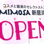 ミモザ新居浜店オープン｜サムネイル画像