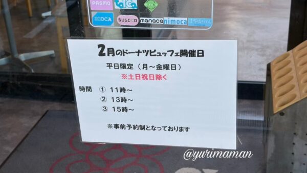 ミスド姫原店ドーナツ食べ放題の開催日案内（2026年2月まで）