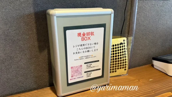 無人古着屋NOTIME(ノータイム)の現金回収BOX|レジが使えない場合の支払い案内 - ゆりママんブログ 無人古着屋NOTIME(ノータイム)の現金回収BOX|レジが使えない場合の支払い案内