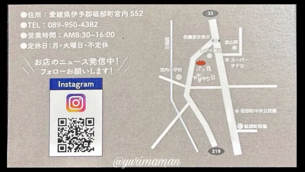 砥部町のパン屋「パン屋晴れの日」の移転先