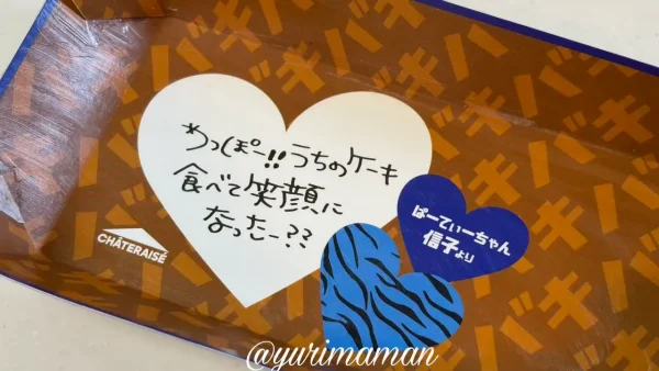 パーティーちゃん信子さんの直筆メッセージ入りトレイ（チョコバッキー THE CAKE）