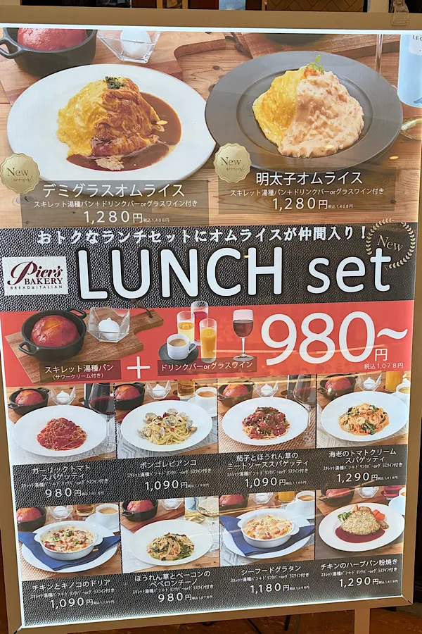 新居浜イオンのピアーズベーカリーのパン食べ放題ランチセットメニュー - ゆりママんブログ 新居浜イオンのピアーズベーカリーのパン食べ放題ランチセットメニュー