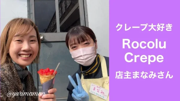 春デビュー予定のロコルクレープ店主さんとカルルトラック訪問時のツーショット写真