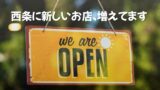 2025年下半期に西条市でオープン・移転したランチ、カフェ、スイーツ、朝ごはんなど新店をまとめたサムネイル画像