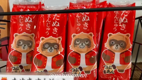 愛媛・西条市の銘菓「たぬきまんじゅう」個包装の表情も豊か - ゆりママんブログ 愛媛・西条市の銘菓「たぬきまんじゅう」個包装の表情も豊か