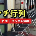 サイゼリヤ エミフルMASAKI店がオープン。ランチ実食レポ｜サムネイル画像