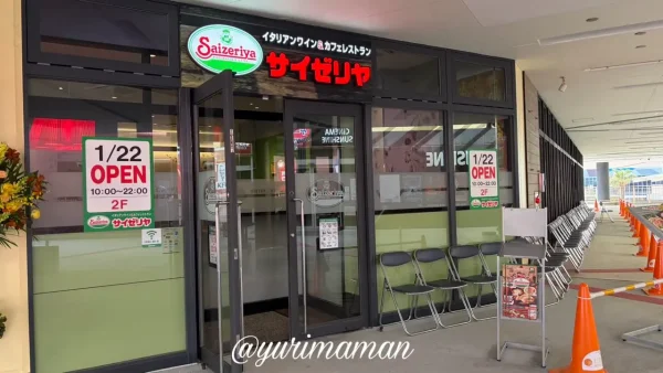 サイゼリヤ エミフルMASAKI店の外観。1月22日オープンの案内-1 - ゆりママんブログ サイゼリヤ エミフルMASAKI店の外観。1月22日オープンの案内-1