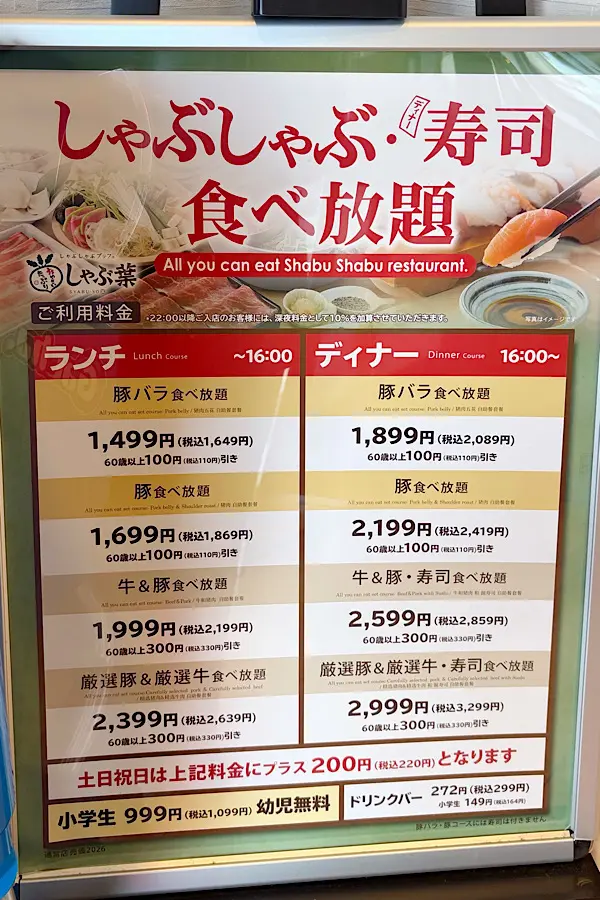 価格改定後のしゃぶ葉の最新食べ放題メニューと料金表
