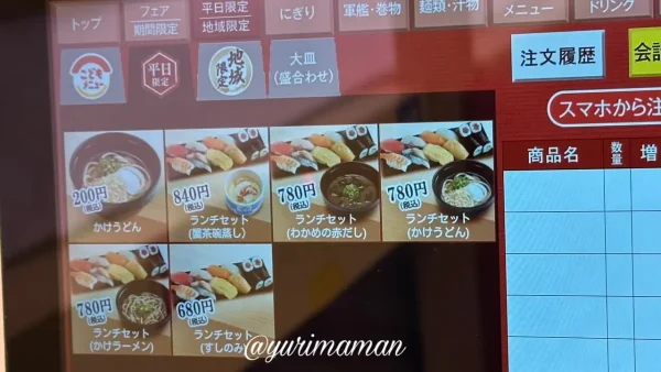 スシローの平日限定ランチを注文できるタッチパネル画面