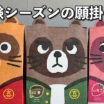 たぬきまんじゅう（西条銘菓）サムネイル画像