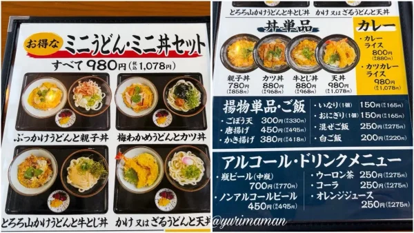 天までとどけのお得な「うどん・ミニ丼セット」メニュー