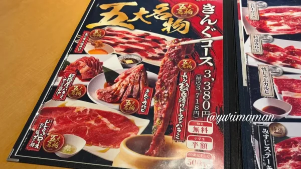 焼肉きんぐの五大名物(きんぐカルビ・炙りすき焼カルビなど)がわかるメニュー - ゆりママんブログ 焼肉きんぐの五大名物(きんぐカルビ・炙りすき焼カルビなど)がわかるメニュー