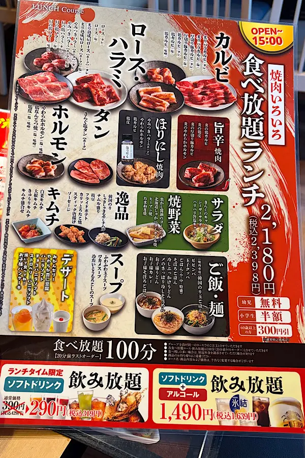 焼肉きんぐの土日祝限定のランチメニューの内容 - ゆりママんブログ 焼肉きんぐの土日祝限定のランチメニューの内容
