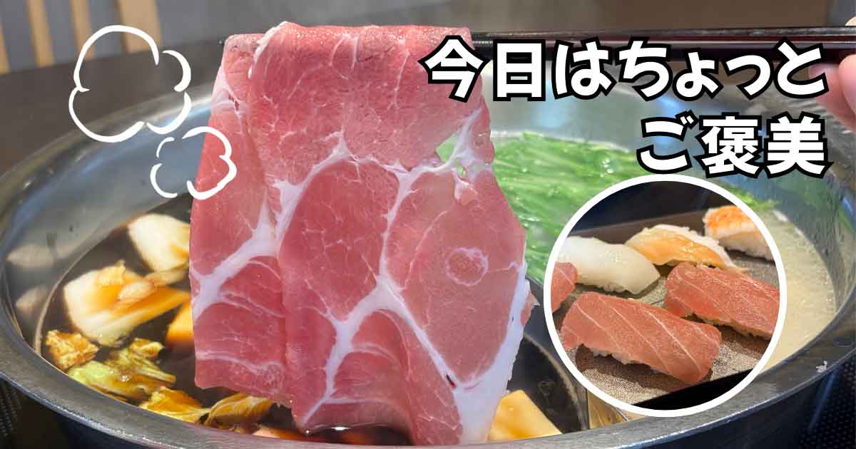 ゆず庵のしゃぶしゃぶとお寿司が楽しめるランチ｜サムネイル画像
