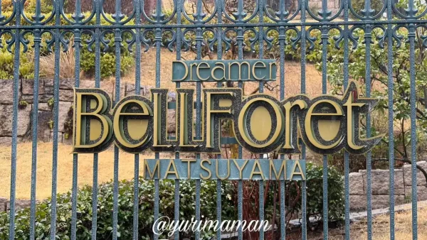 松山市空港通の結婚式場「ベルフォーレ松山」の外観 - ゆりママんブログ 松山市空港通の結婚式場「ベルフォーレ松山」の外観