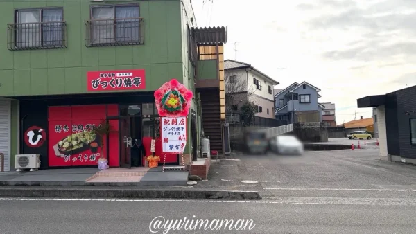 びっくり焼亭 伊予本店の駐車場 - ゆりママんブログ びっくり焼亭 伊予本店の駐車場