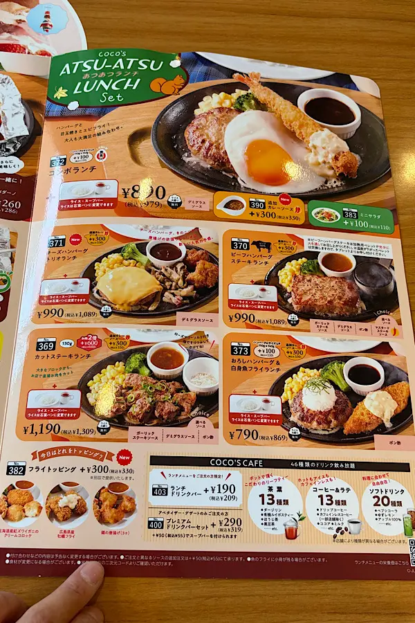 ココス平日ランチメニュー（オープンから15時まで）2