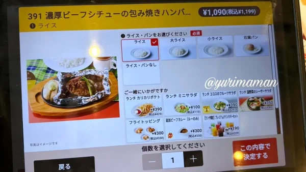 ココス平日ランチメニュー（オープンから15時まで）3