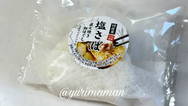 コスモスの焼きさばおにぎり1