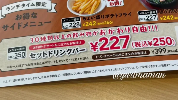 ガスト平日ランチのセットドリンクバーのメニュー - ゆりママんブログ ガスト平日ランチのセットドリンクバーのメニュー