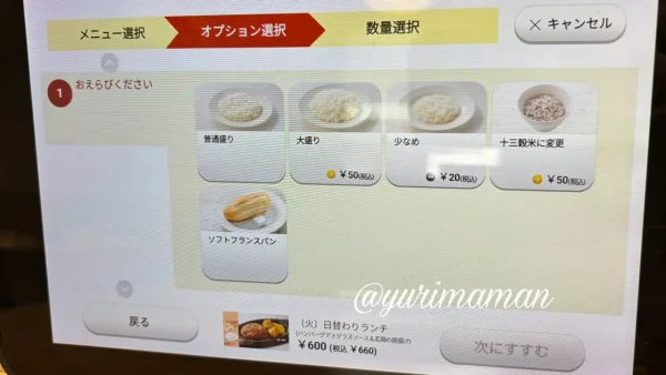 ガスト平日ランチのライスとパンを選べる注文画面 - ゆりママんブログ ガスト平日ランチのライスとパンを選べる注文画面