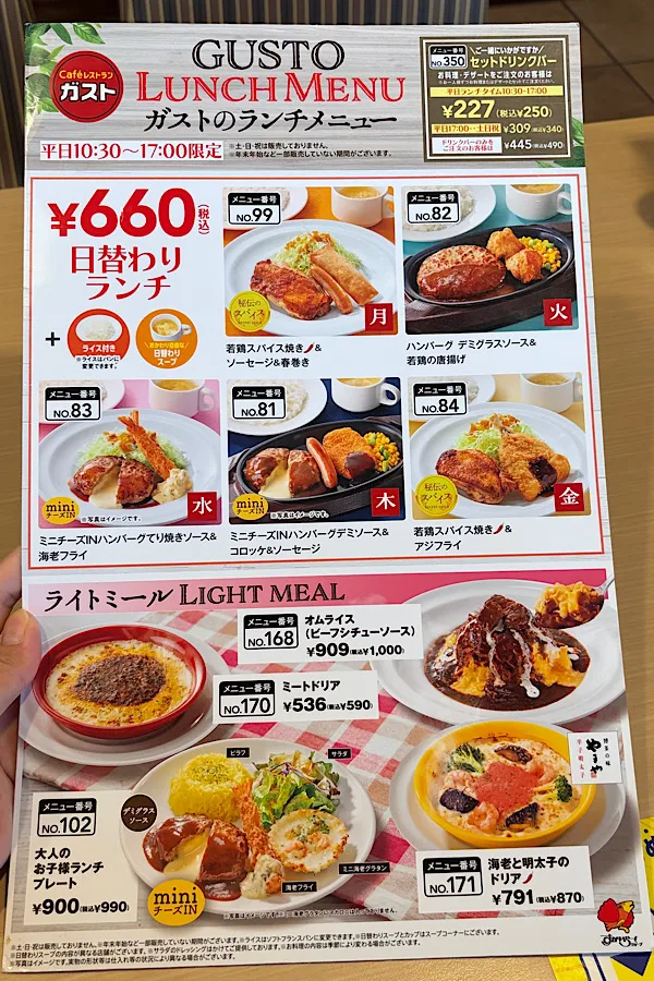 ガストの平日限定660円日替わりランチメニュー表 - ゆりママんブログ ガストの平日限定660円日替わりランチメニュー表